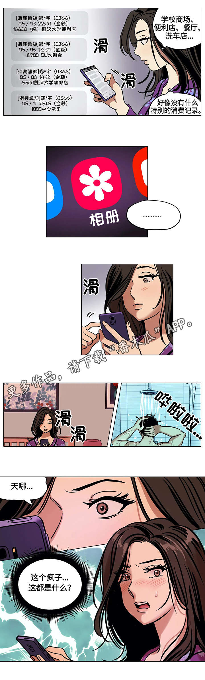 鸠占鹊巢漫画,第15章：肮脏1图