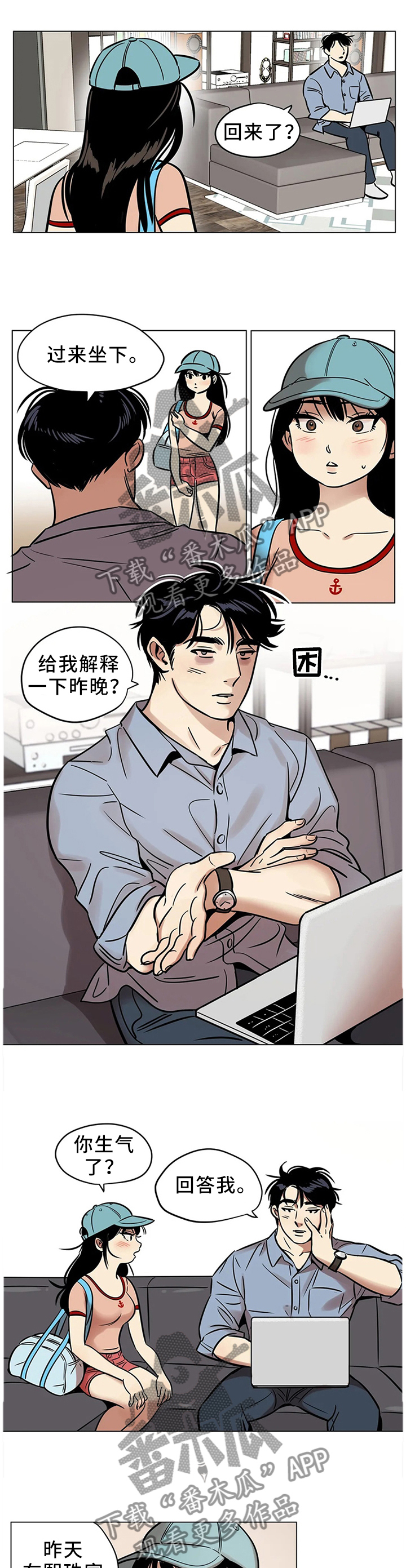 鸠占鹊巢漫画,第26章：保护的东西3图