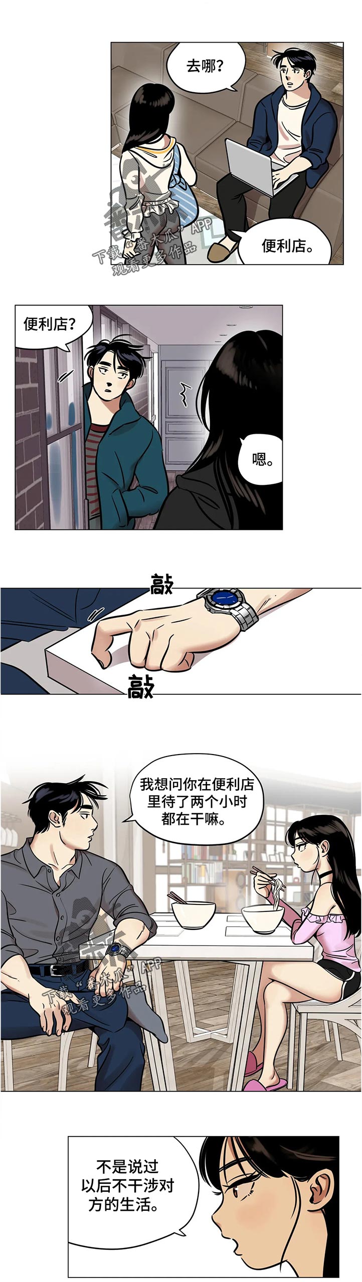 鸠占鹊巢漫画,第32章：害怕5图