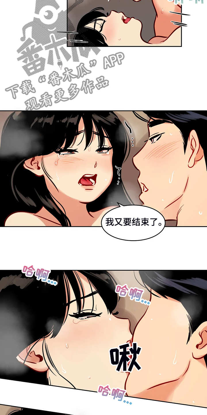 鸠占鹊巢漫画,第77章：【第二季】最后一夜吗？5图