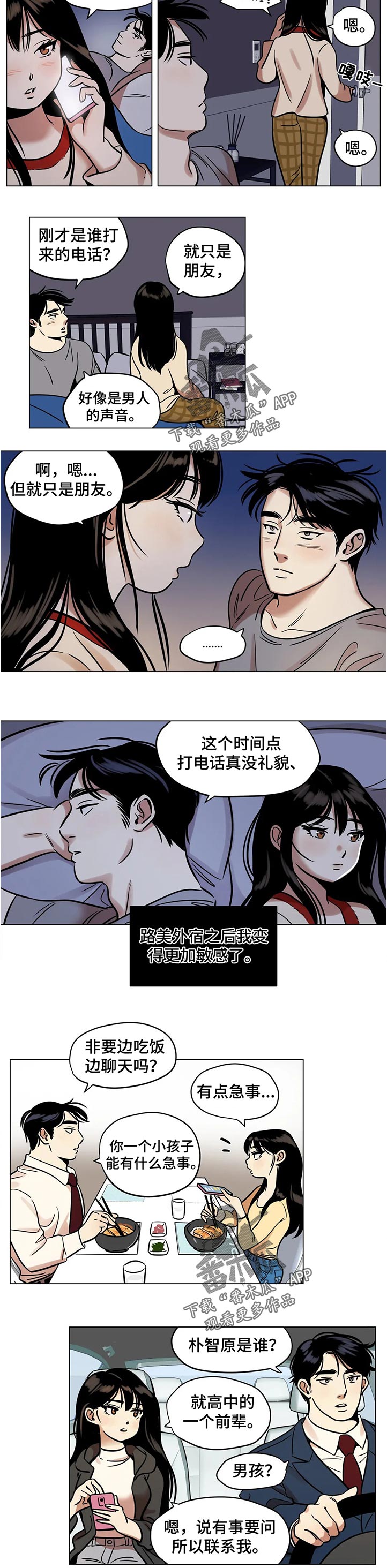 鸠占鹊巢漫画,第31章：谁的电话2图
