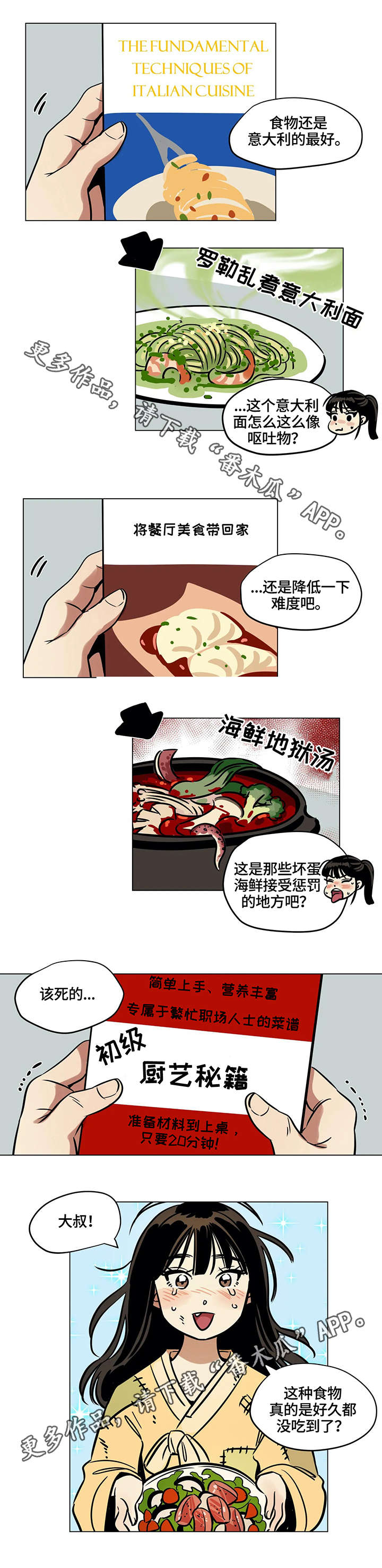 鸠占鹊巢被暴打漫画,第18章：厨艺4图