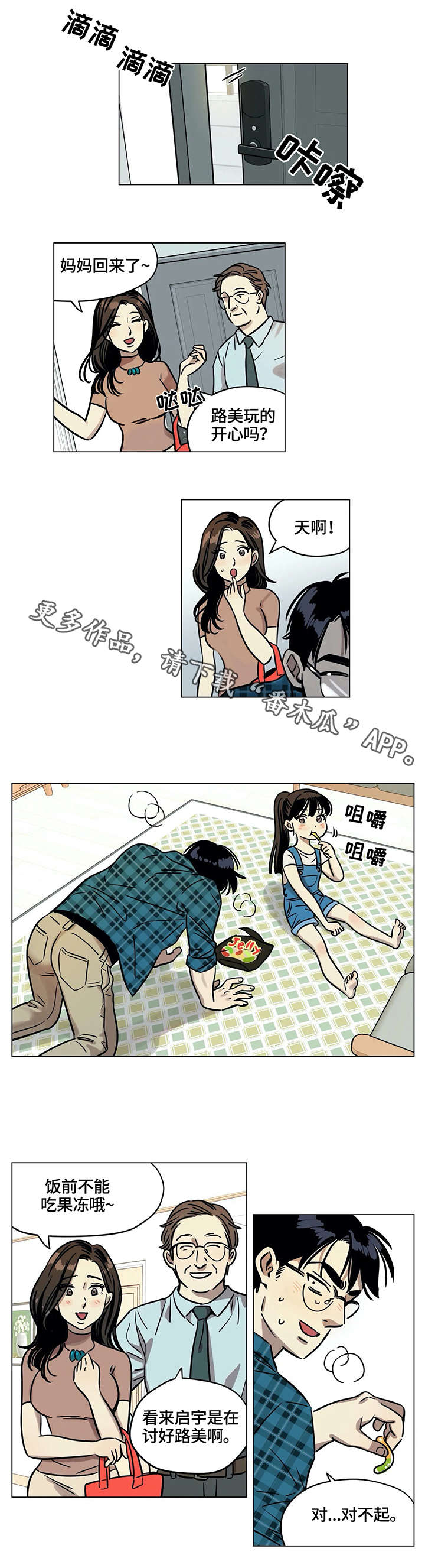 鸠占鹊巢的大结局漫画,第4章：问题2图