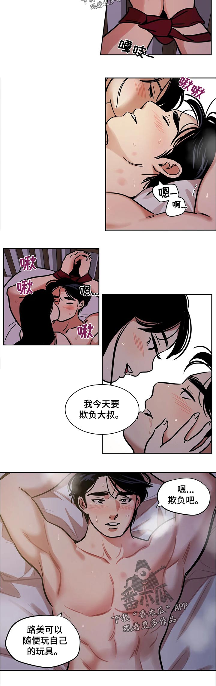 鸠占鹊巢/王室双姝漫画,第57章：一个人1图