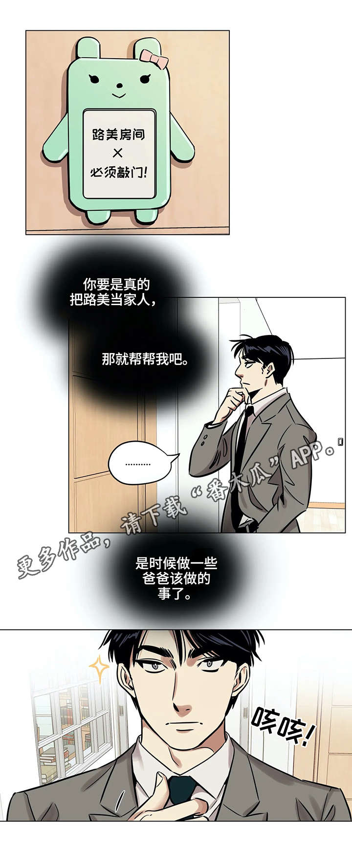 鸠占鹊巢漫画,第9章：交易1图