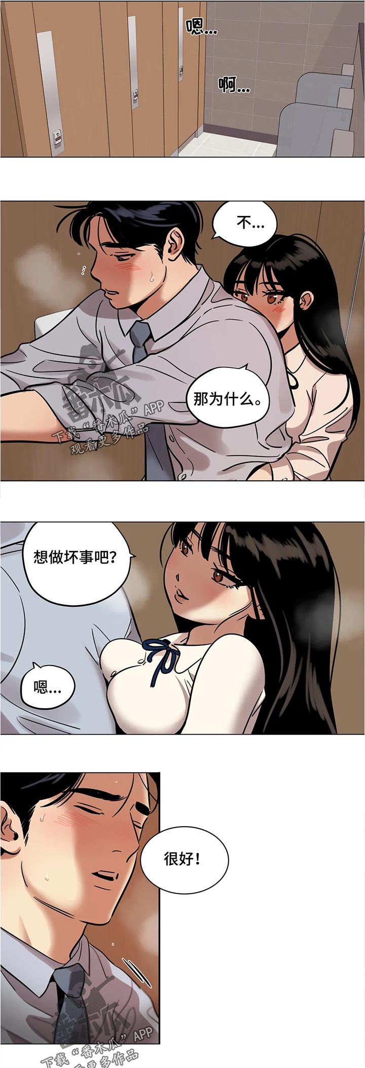鸠占鹊巢漫画,第41章：有约3图
