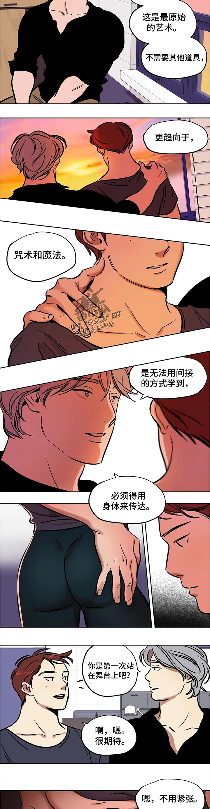 鸠占鹊巢漫画,第50章：干涉5图