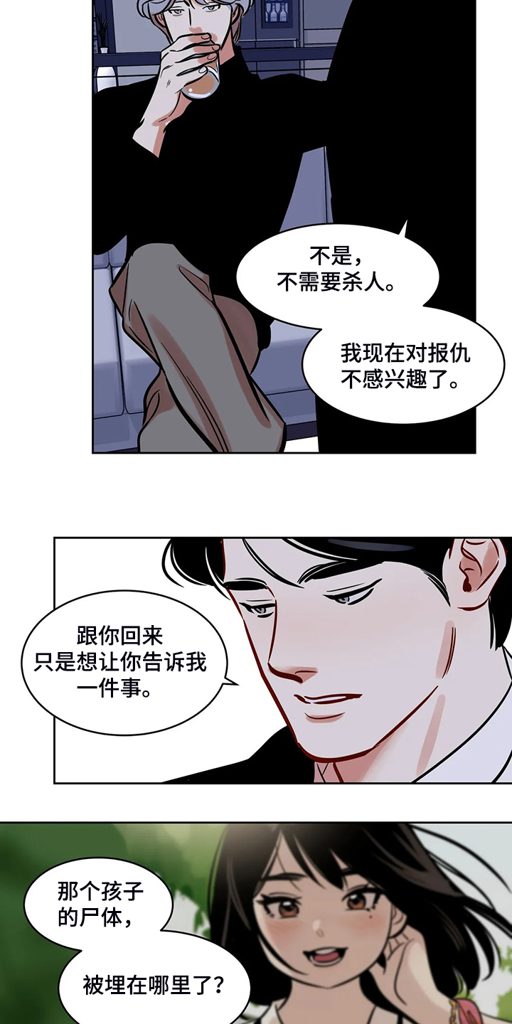 鸠占鹊巢漫画,第85章：【第二季】我已一无所有4图