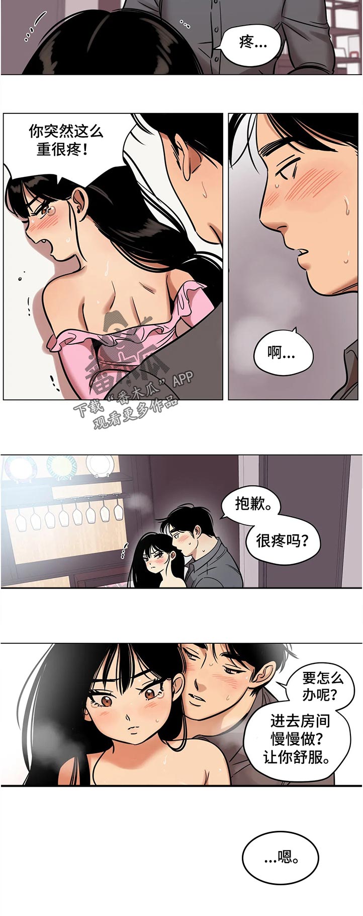 鸠占鹊巢漫画,第35章：想要多少1图