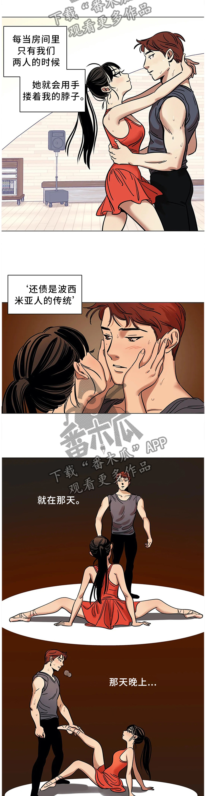 鸠占鹊巢漫画,第20章：跳舞2图