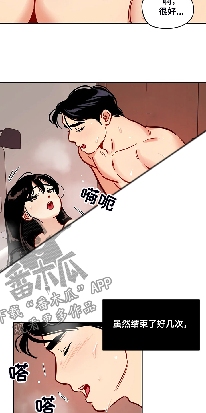 鸠占鹊巢漫画,第77章：【第二季】最后一夜吗？1图