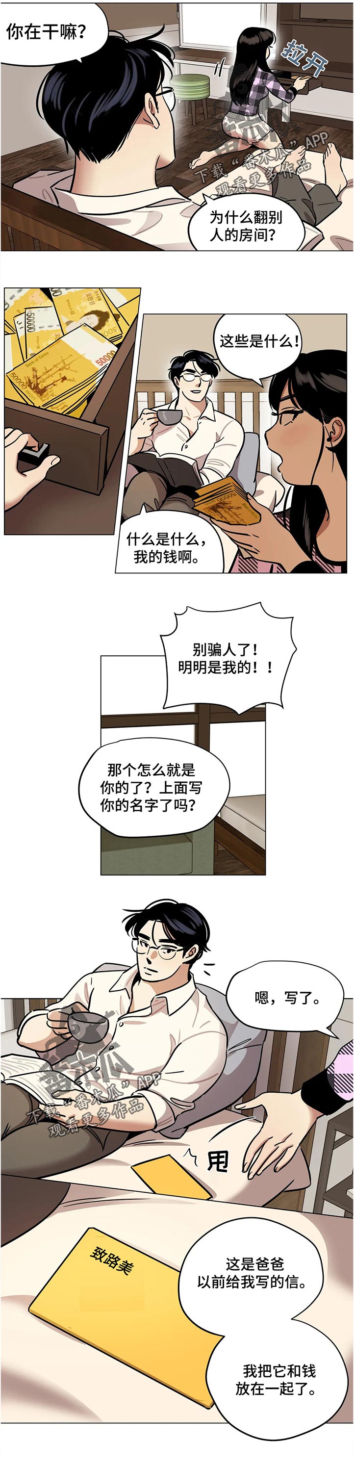 鸠占鹊巢毛坯房后续处理漫画,第43章：疑惑1图