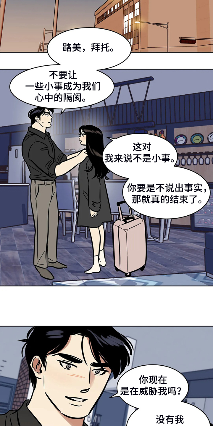 鸠占鹊巢毛坯房后续处理漫画,第70章：【第二季】多余的手机1图