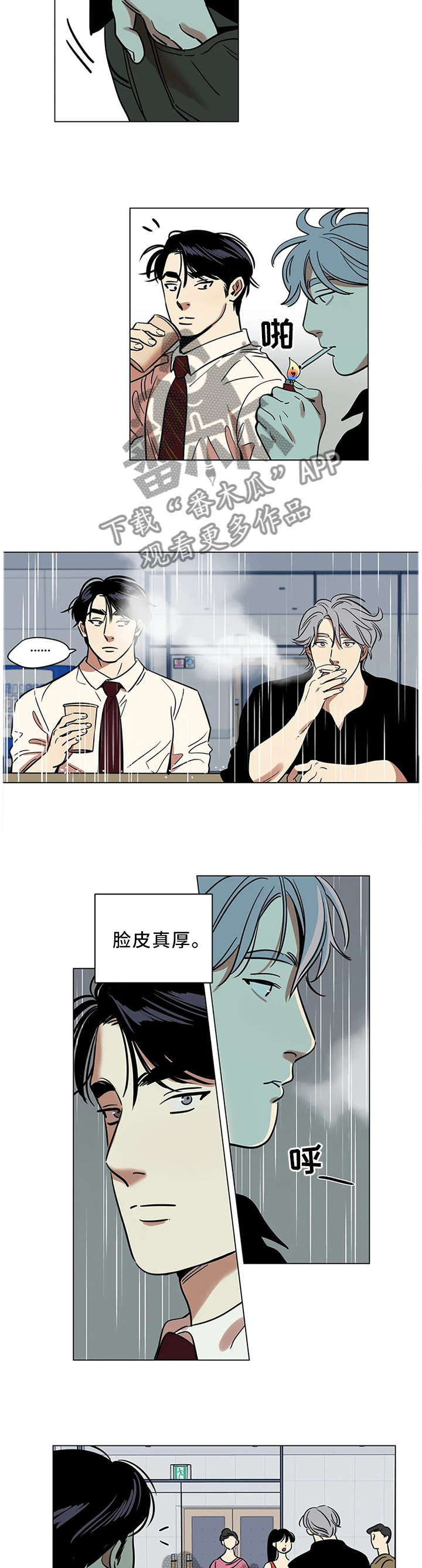 鸠占鹊巢漫画,第24章：可预测的存在3图