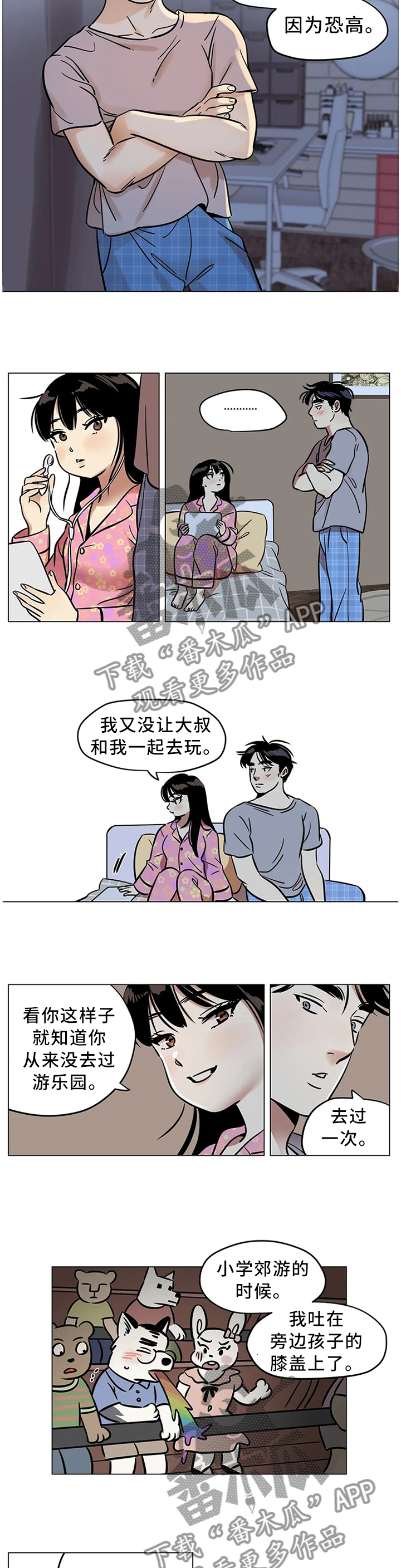 鸠占鹊巢物业经理被开除了吗漫画,第27章：我唯一能做的事2图