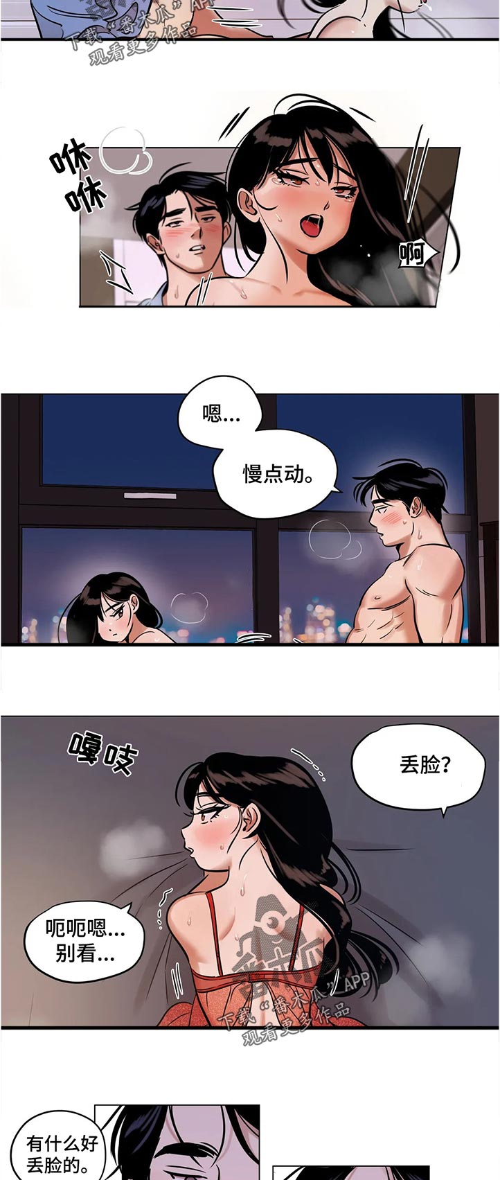 鸠占鹊巢毛坯房后续处理漫画,第38章：丢脸2图