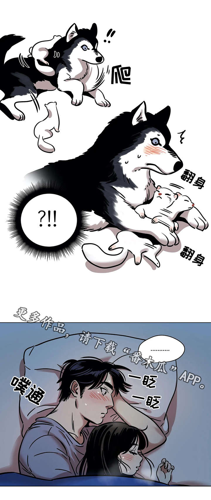 鸠占鹊巢漫画,第18章：厨艺3图