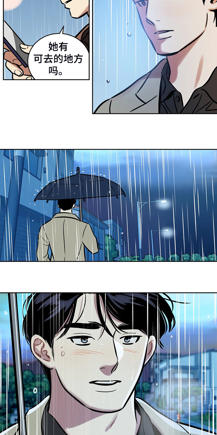 鸠占鹊巢漫画,第72章：【第二季】仅存的回忆3图