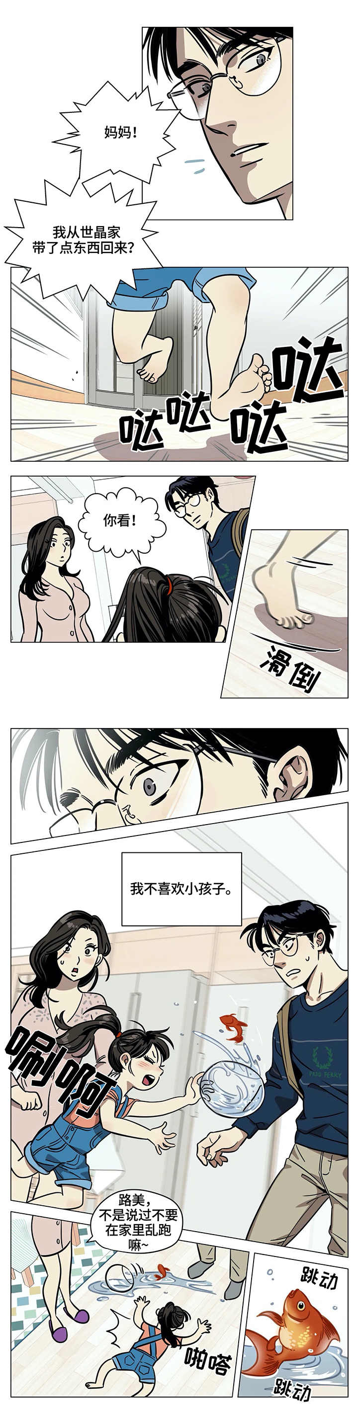 鸠占鹊巢漫画,第3章：房间3图