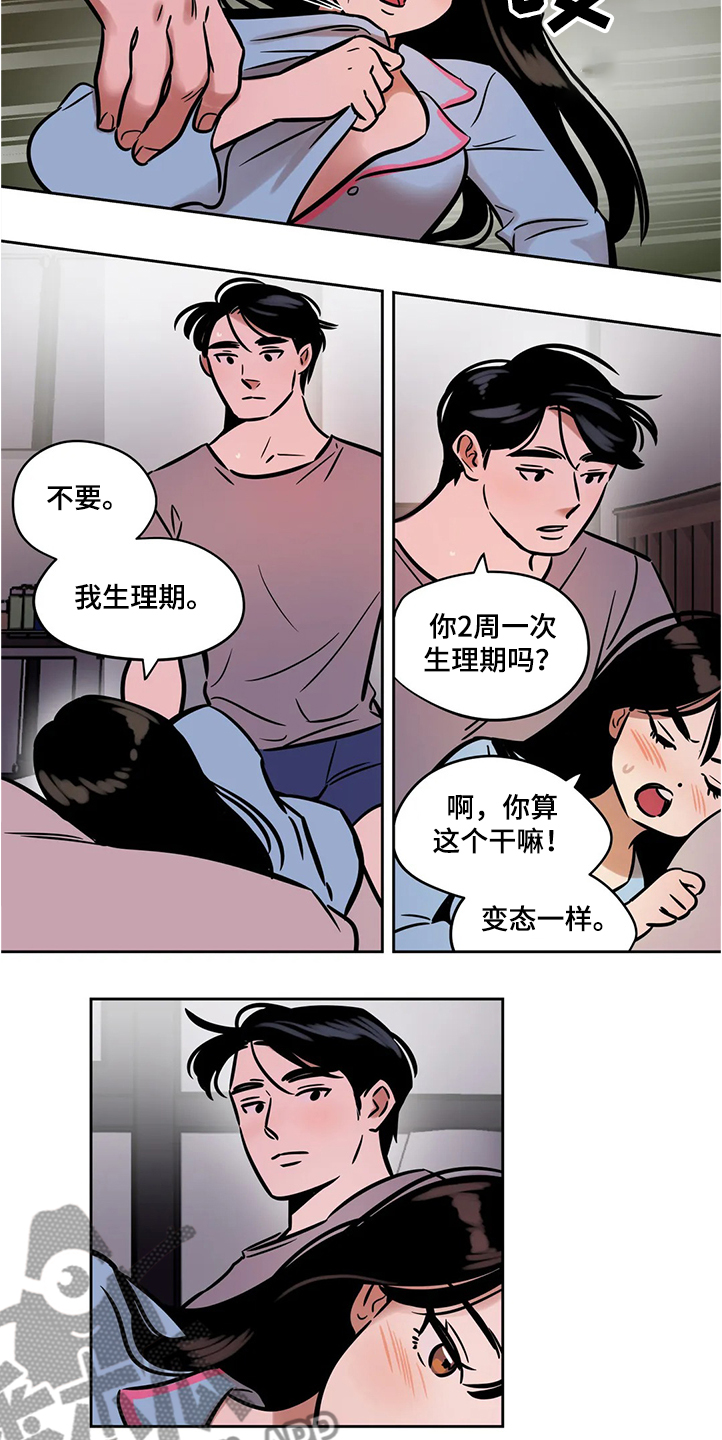 鸠占鹊巢漫画,第64章：【第二季】隔阂5图