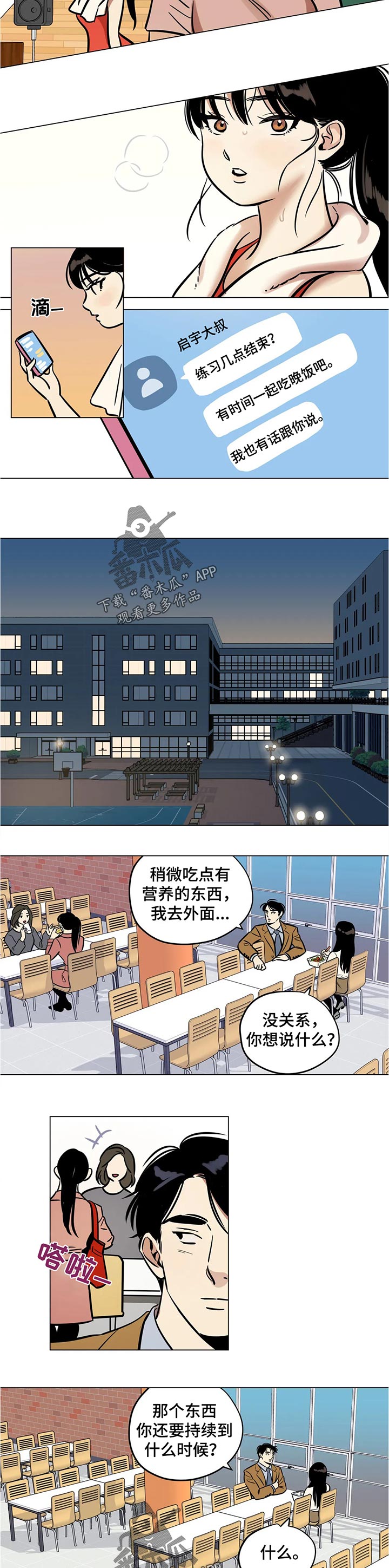 鸠占鹊巢的大结局漫画,第40章：合理化2图