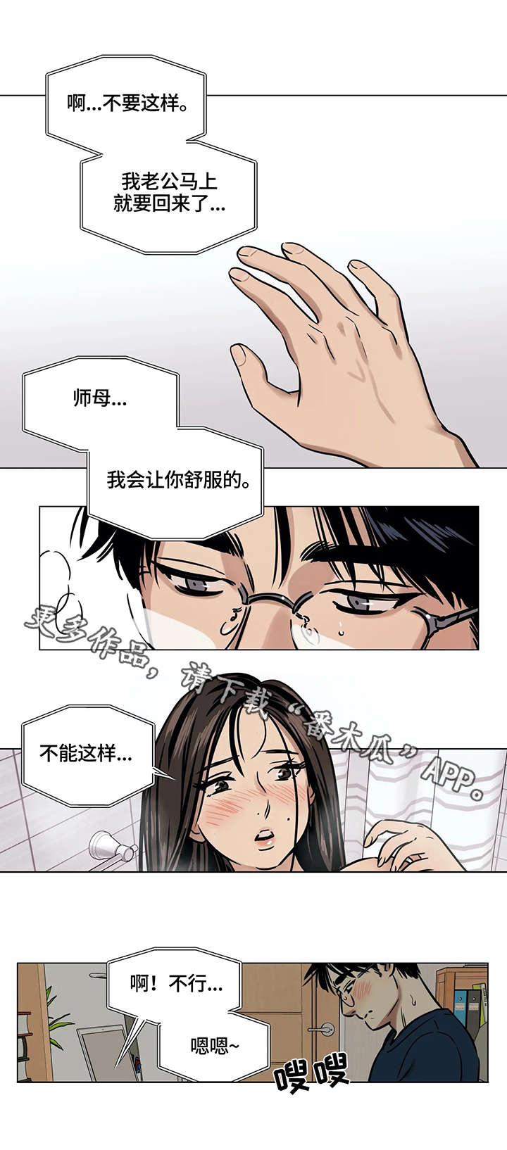 鸠占鹊巢的大结局漫画,第5章：可怜2图