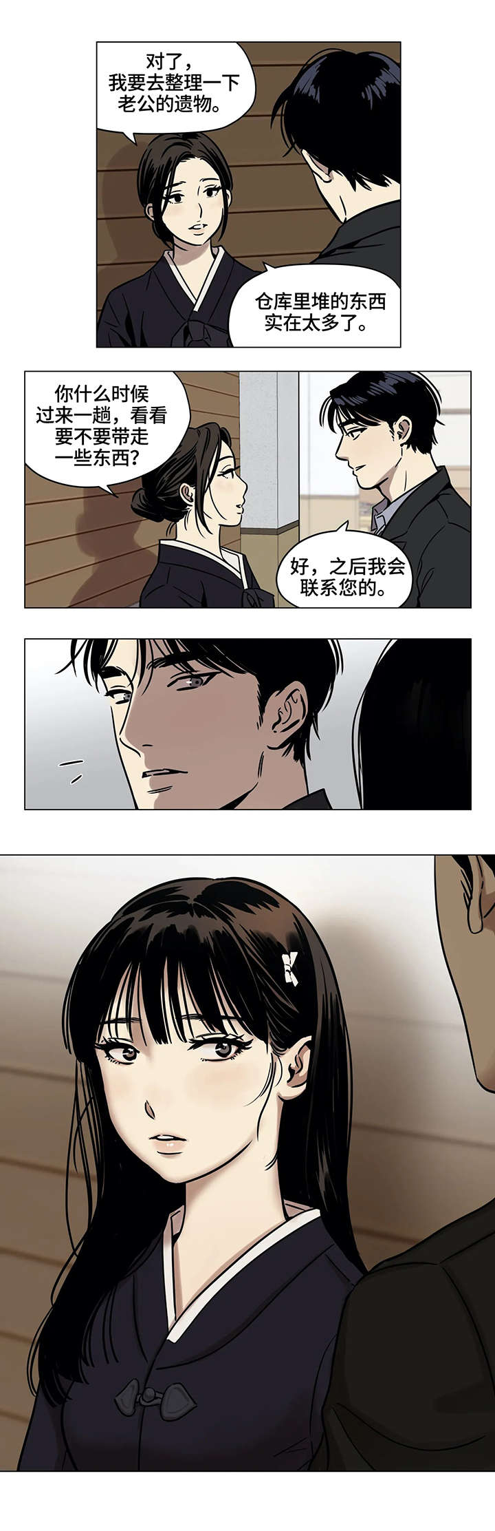 鸠占鹊巢物业经理被开除了吗漫画,第2章：葬礼4图