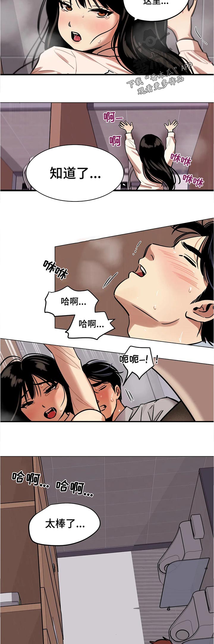 鸠占鹊巢漫画,第42章：奇怪的软件1图