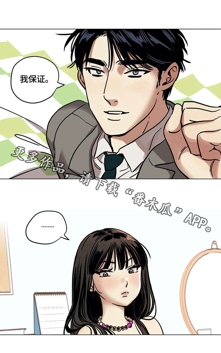 鸠占鹊巢漫画,第9章：交易4图