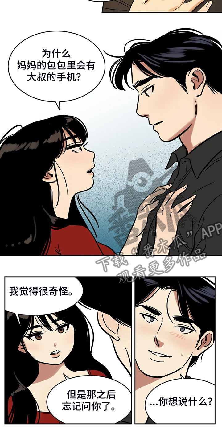 鸠占鹊巢毛坯房后续处理漫画,第70章：【第二季】多余的手机2图
