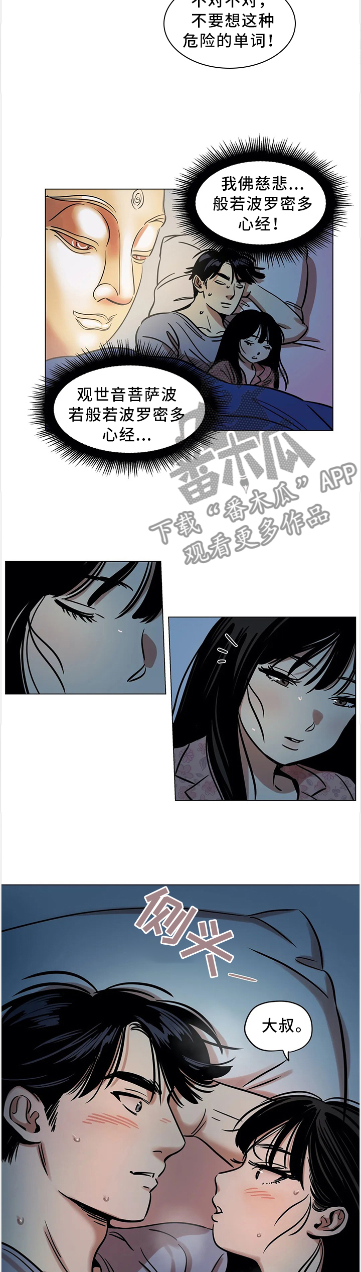 鸠占鹊巢漫画,第19章：毫不忌讳5图