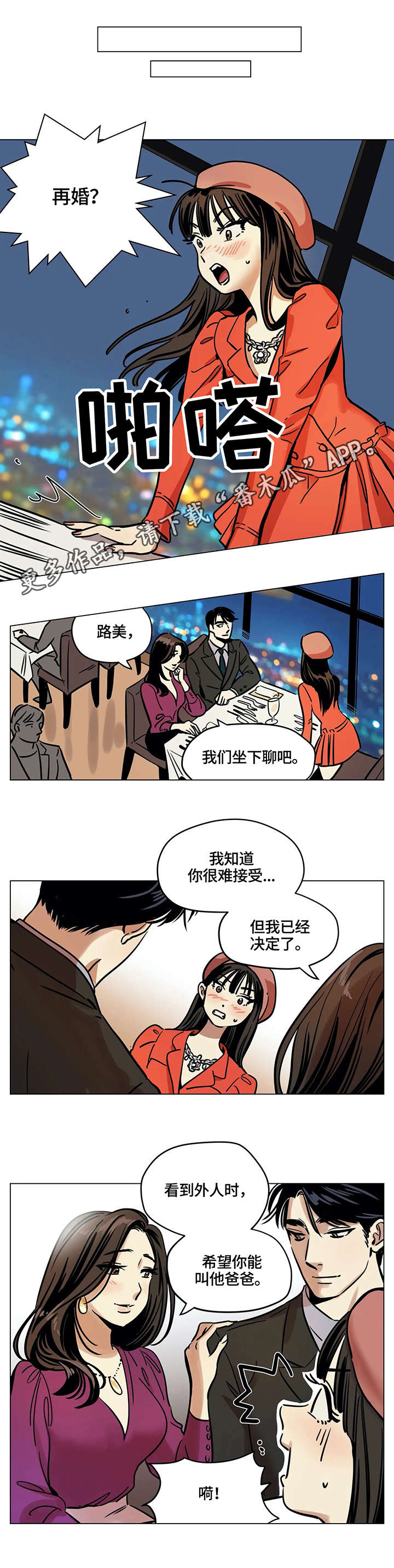 鸠占鹊巢漫画,第8章：再婚3图