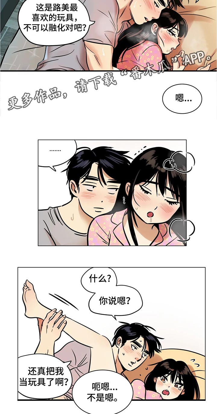 鸠占鹊巢漫画,第28章：玩具3图
