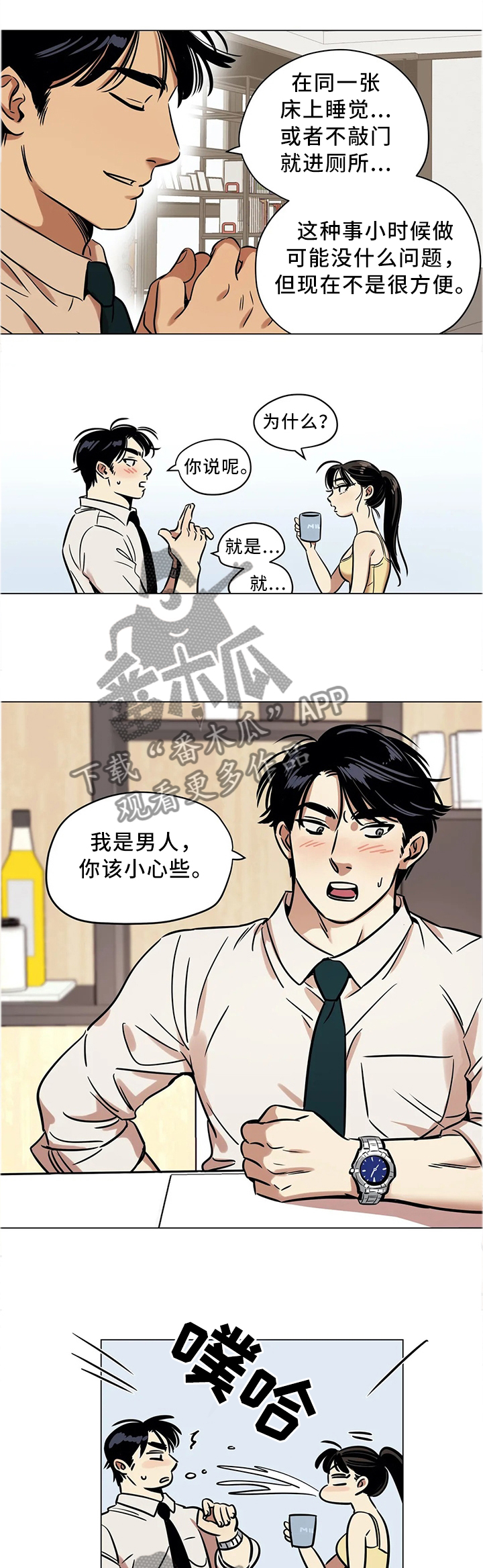 鸠占鹊巢漫画,第20章：跳舞3图