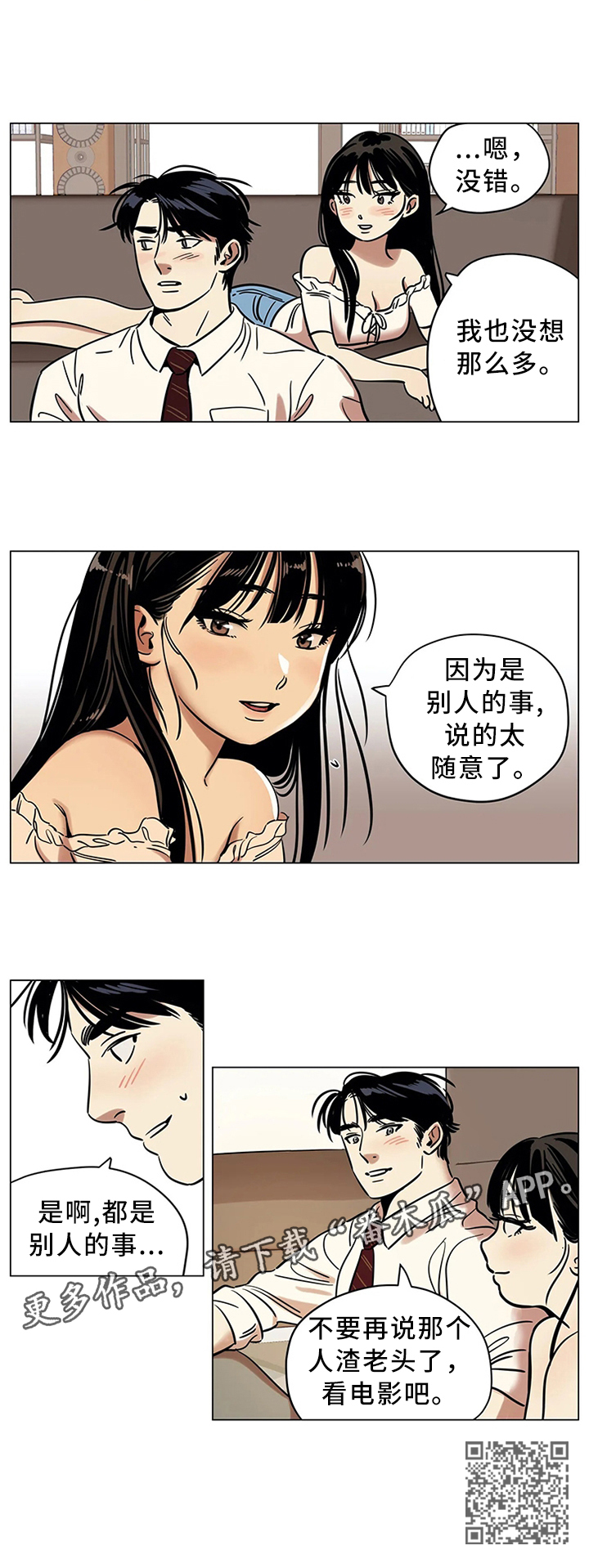 鸠占鹊巢漫画,第21章：不要随意评价他人5图