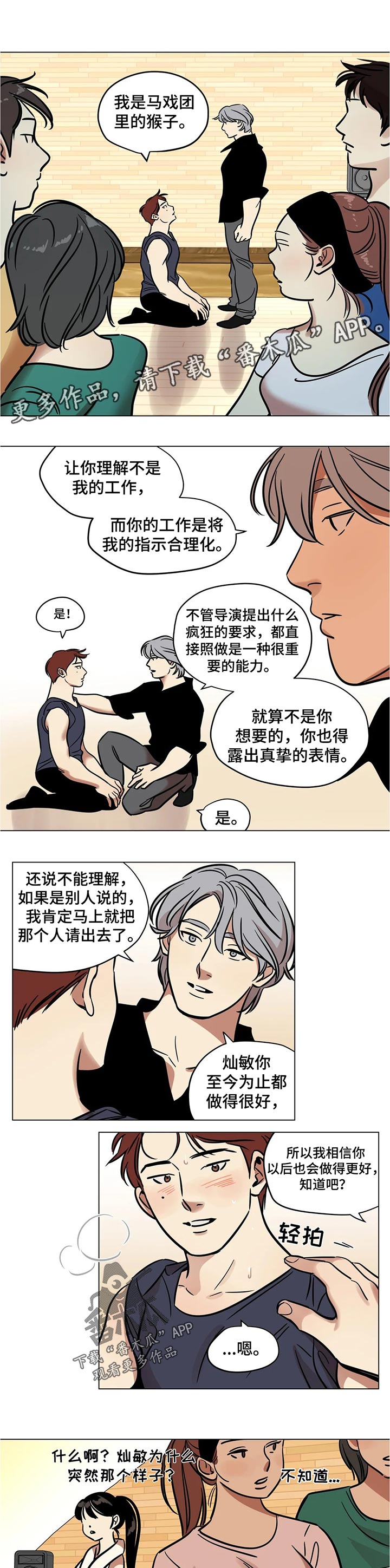 鸠占鹊巢的大结局漫画,第40章：合理化1图