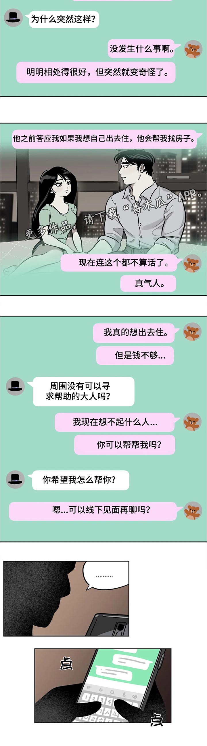 鸠占鹊巢毛坯房后续处理漫画,第59章：不可思议1图