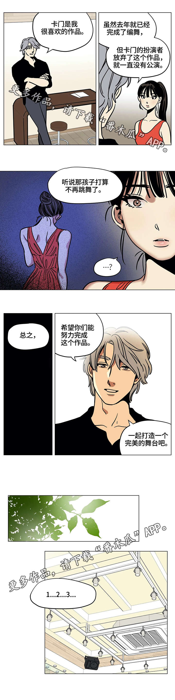 鸠占鹊巢漫画,第12章：卡门5图
