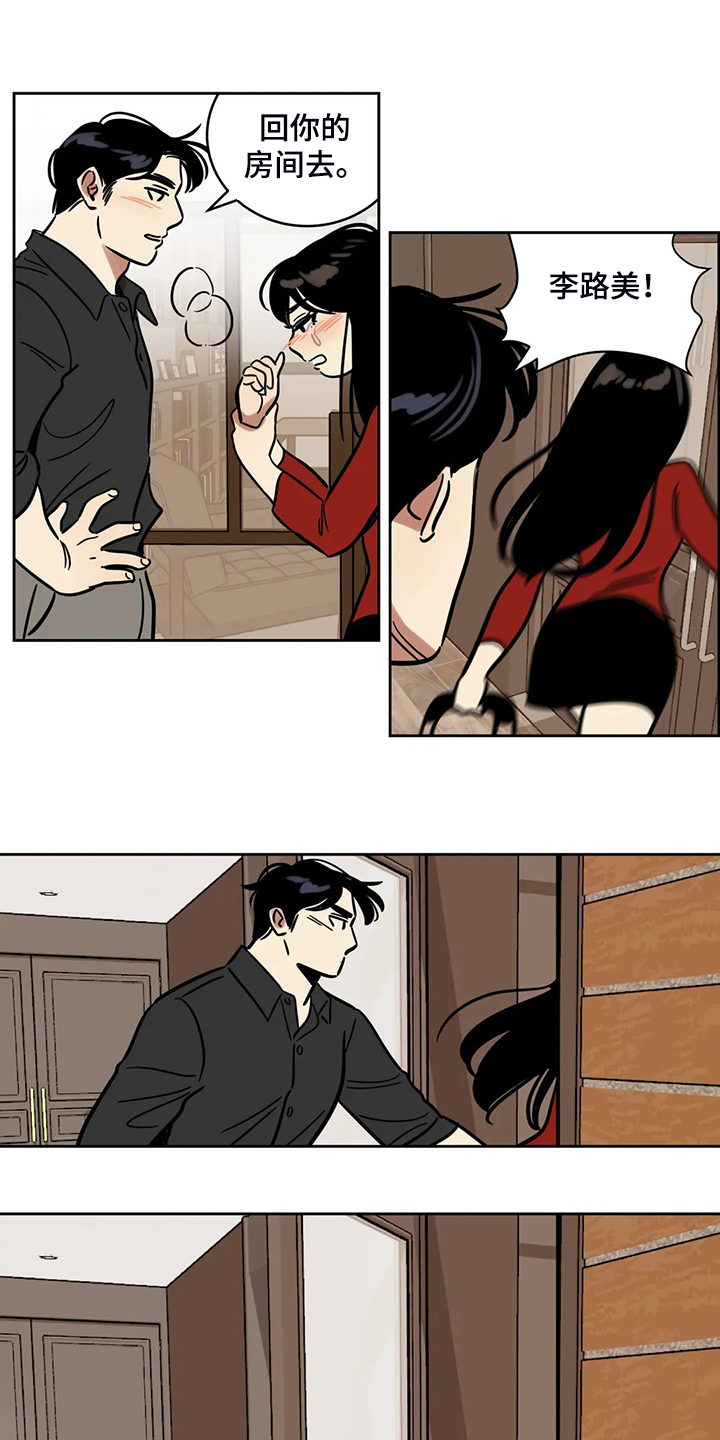 鸠占鹊巢短剧张老师漫画,第68章：【第二季】杀人犯1图