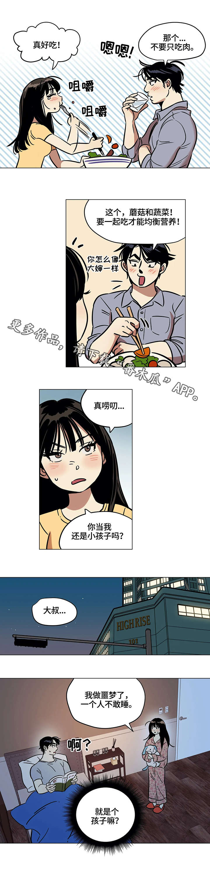 鸠占鹊巢被暴打漫画,第18章：厨艺5图