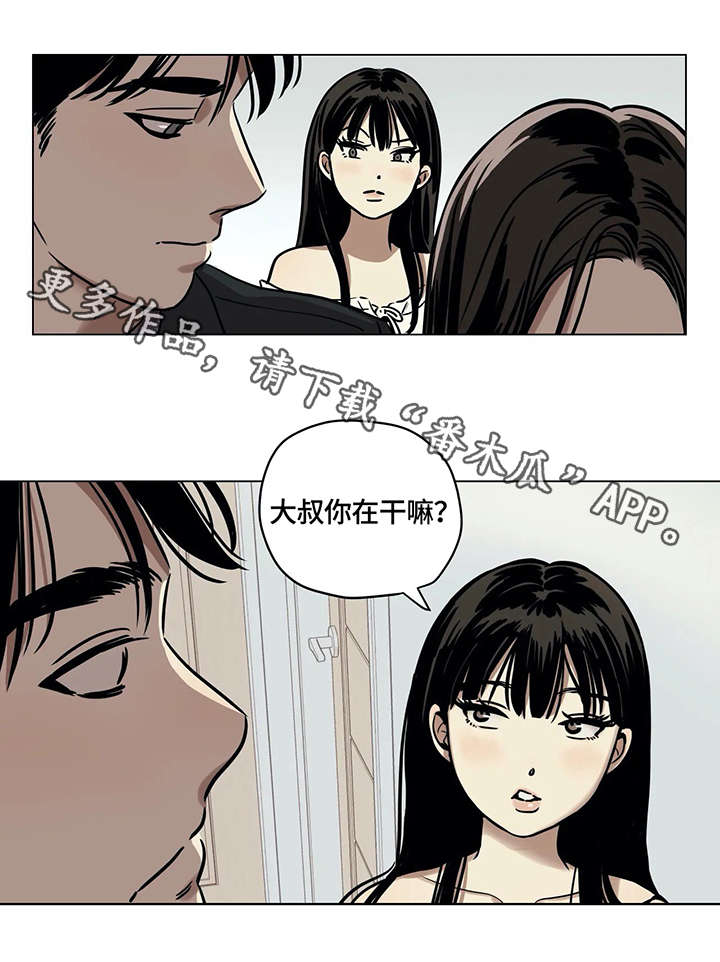 鸠占鹊巢漫画,第4章：问题2图