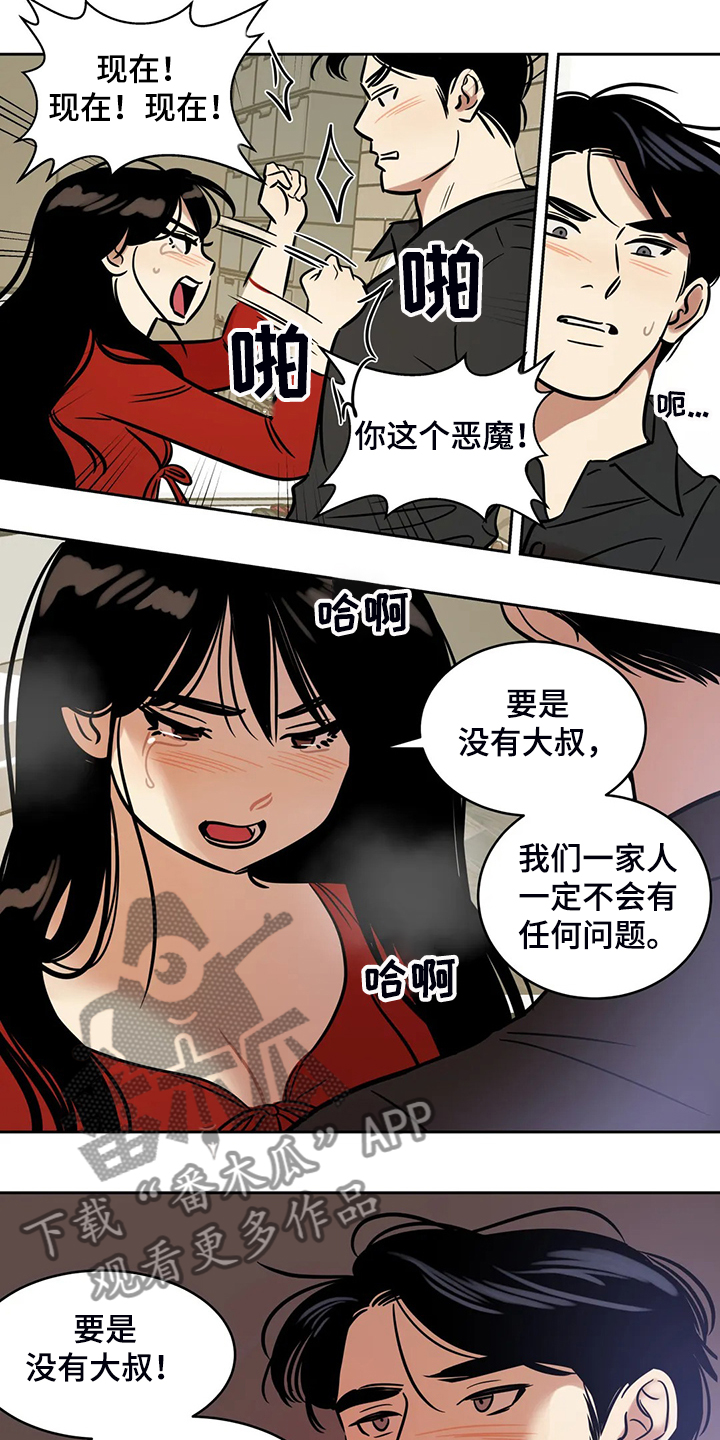 鸠占鹊巢漫画,第69章：【第二季】你觉得合理吗5图