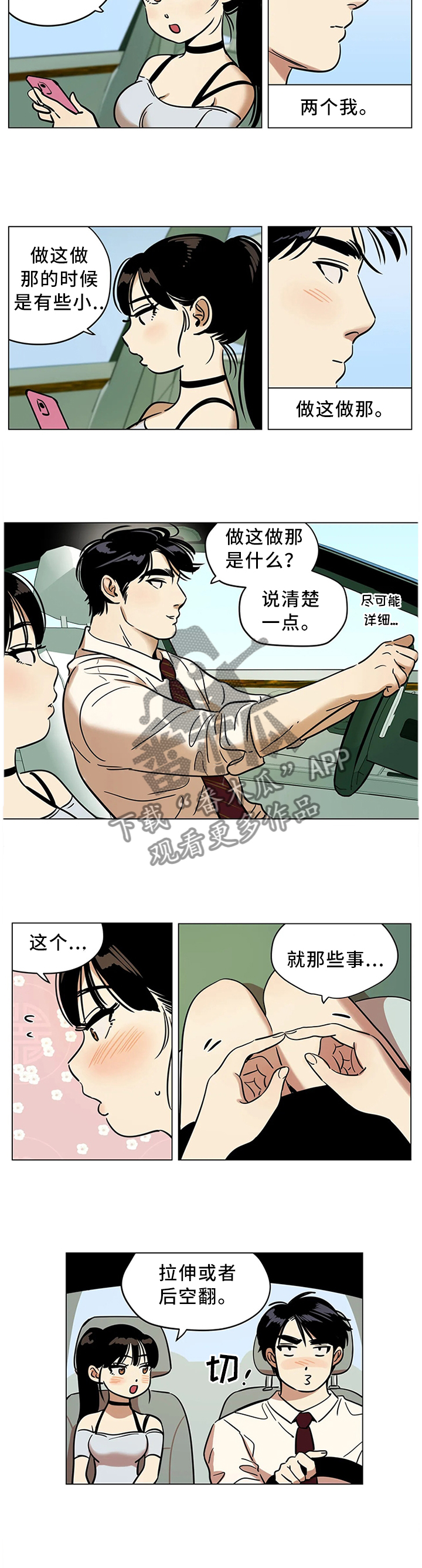 鸠占鹊巢漫画,第24章：可预测的存在3图