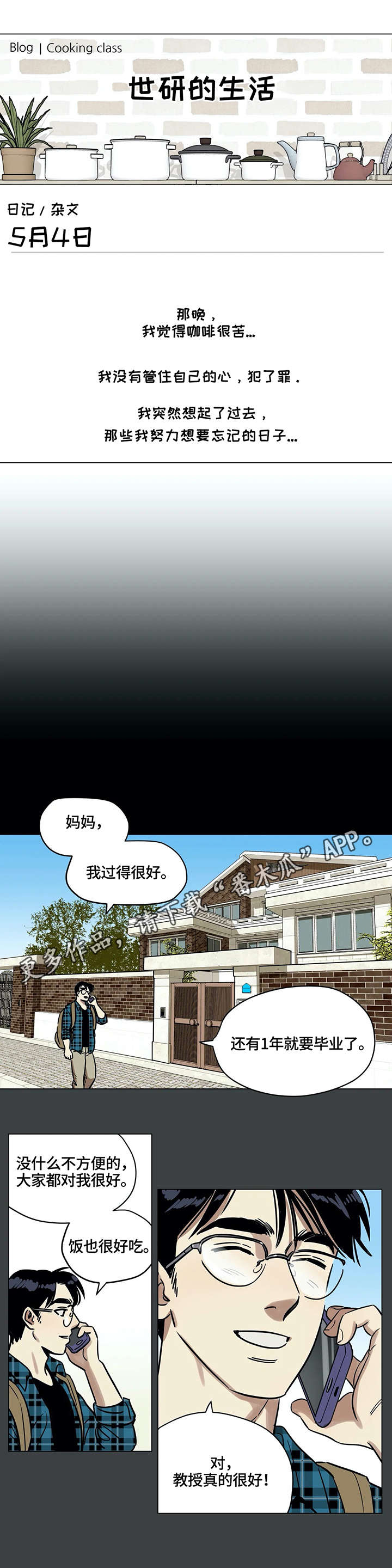 鸠占鹊巢漫画,第5章：可怜3图