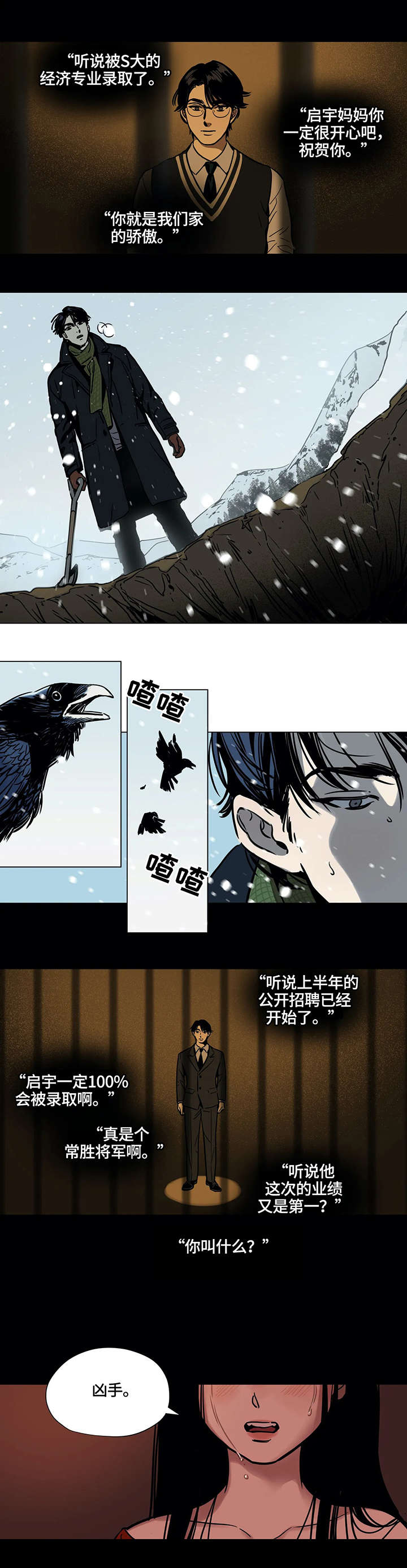 鸠占鹊巢漫画,第1章：价值2图