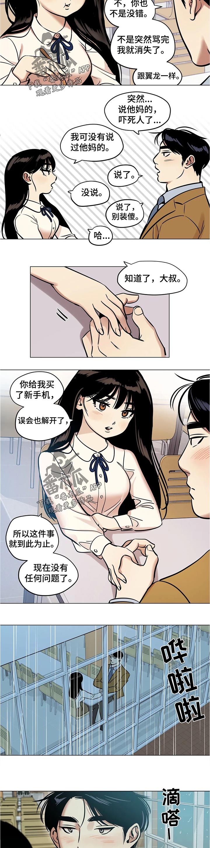 鸠占鹊巢的大结局漫画,第40章：合理化4图