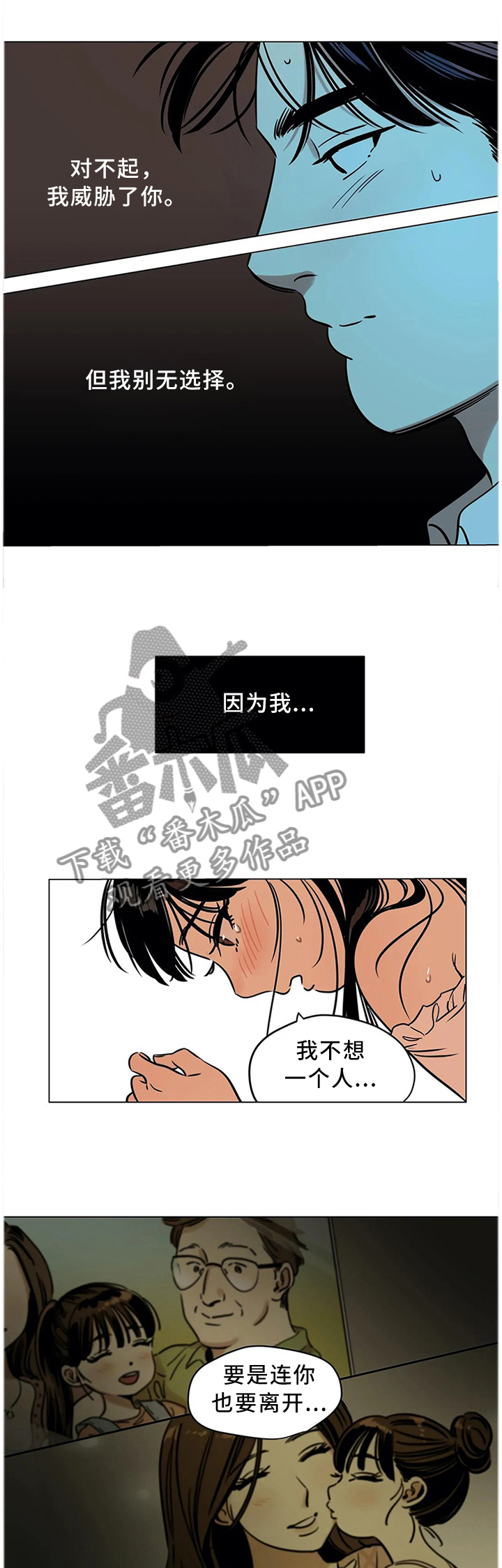 鸠占鹊巢漫画,第23章：我想拥有你1图