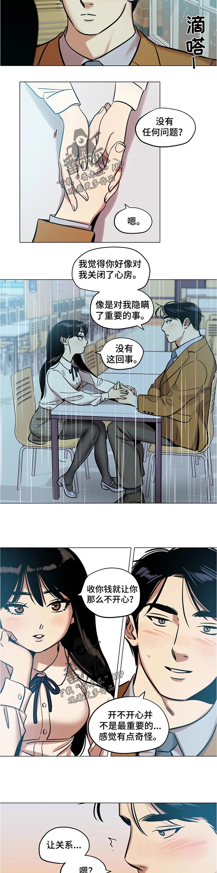 鸠占鹊巢的大结局漫画,第40章：合理化5图