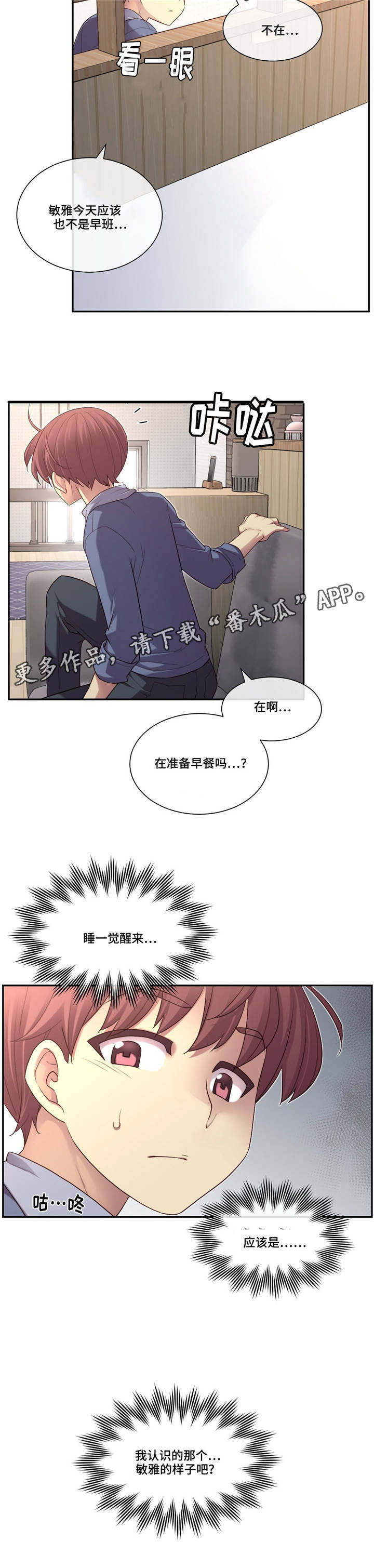 骰子女友漫画,第9章：怀疑2图