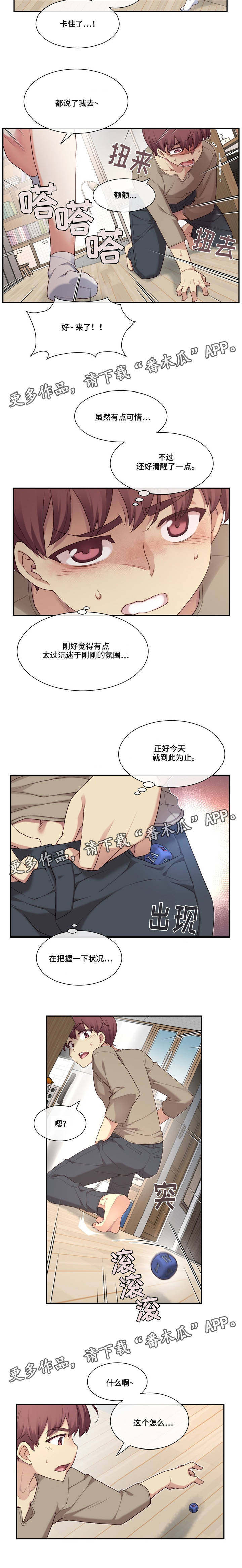 和女友玩吹牛骰子漫画,第15章：快递2图